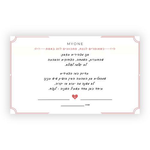 חוזה חברות (מתנה)