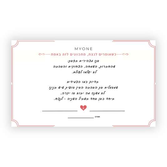 חוזה חברות (מתנה)